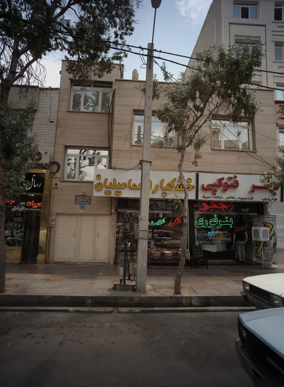 خشکبار اسماعیلیان