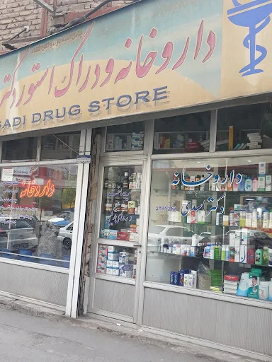 داروخانه اسدی قربانی