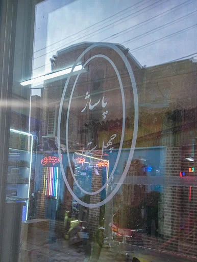 پاساژ چهل ستون - پاساژ در تبریز