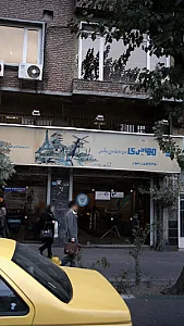 آجیل و شیرینی سرای آفاق