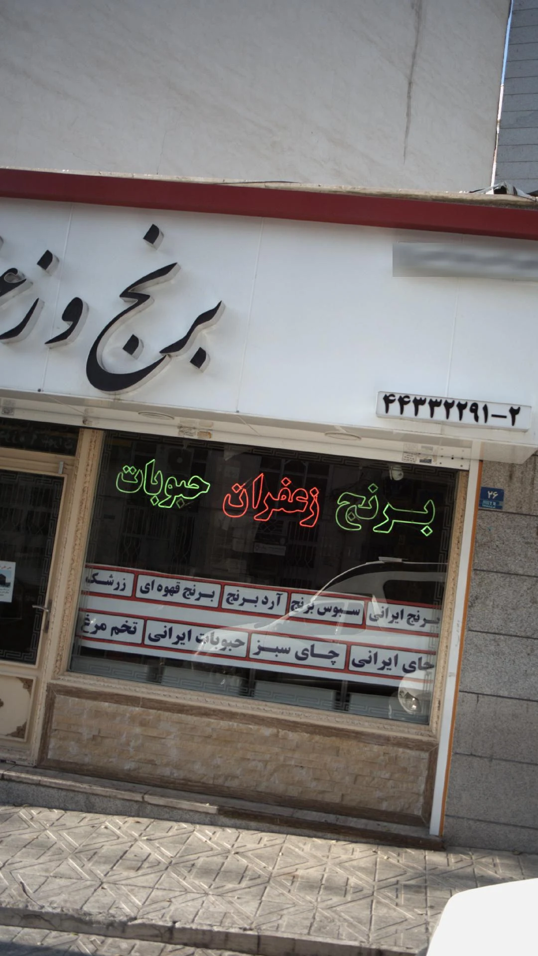 آجیل و خشکبار و برنج بهترینه - تصویر 4