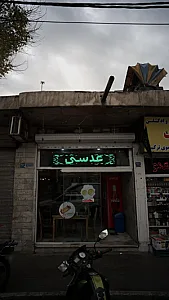 عدسی