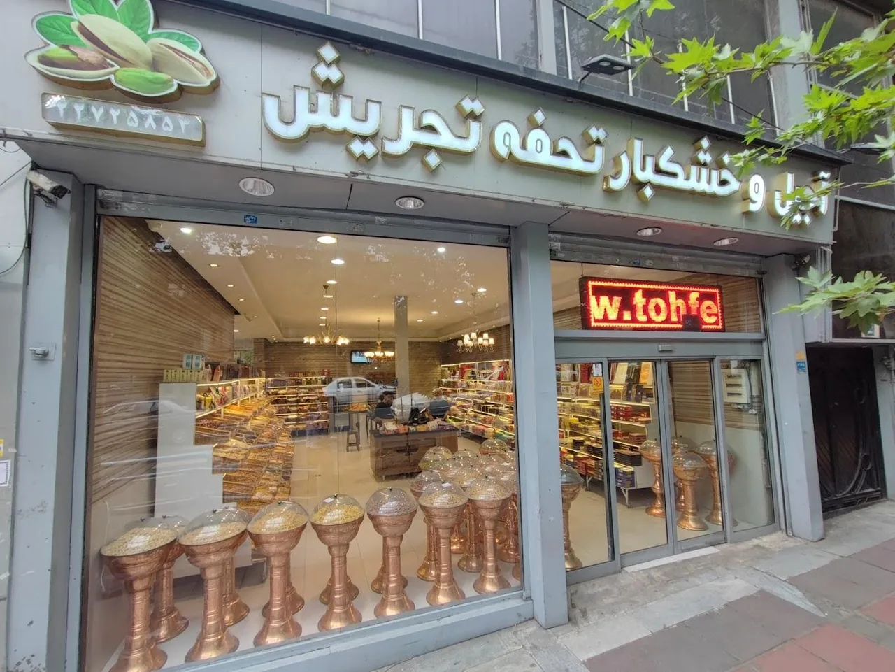 آجیل و خشکبار تحفه تجریش - تصویر 2