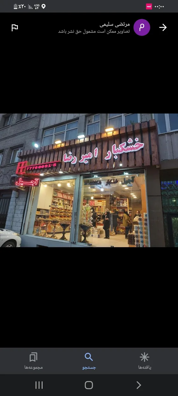 خشکبار امیررضا