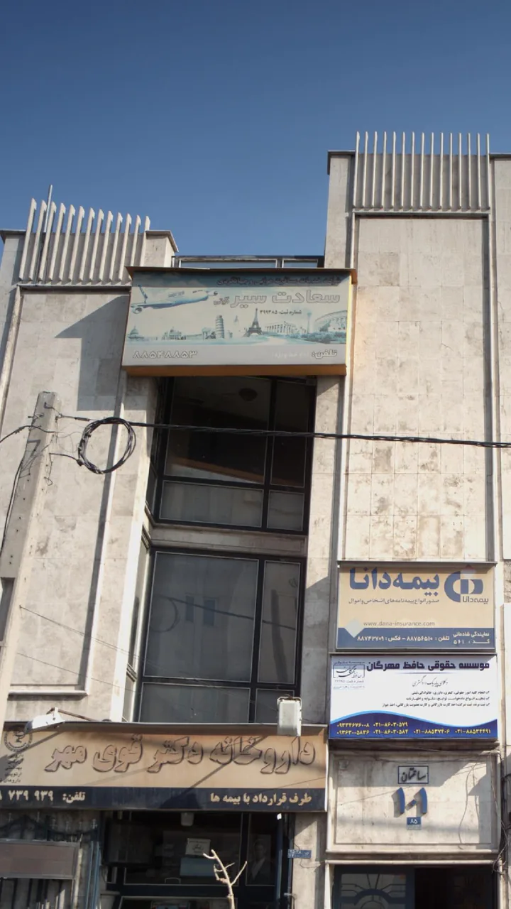شرکت خدمات مسافرتی و جهانگردی سعادت سیر