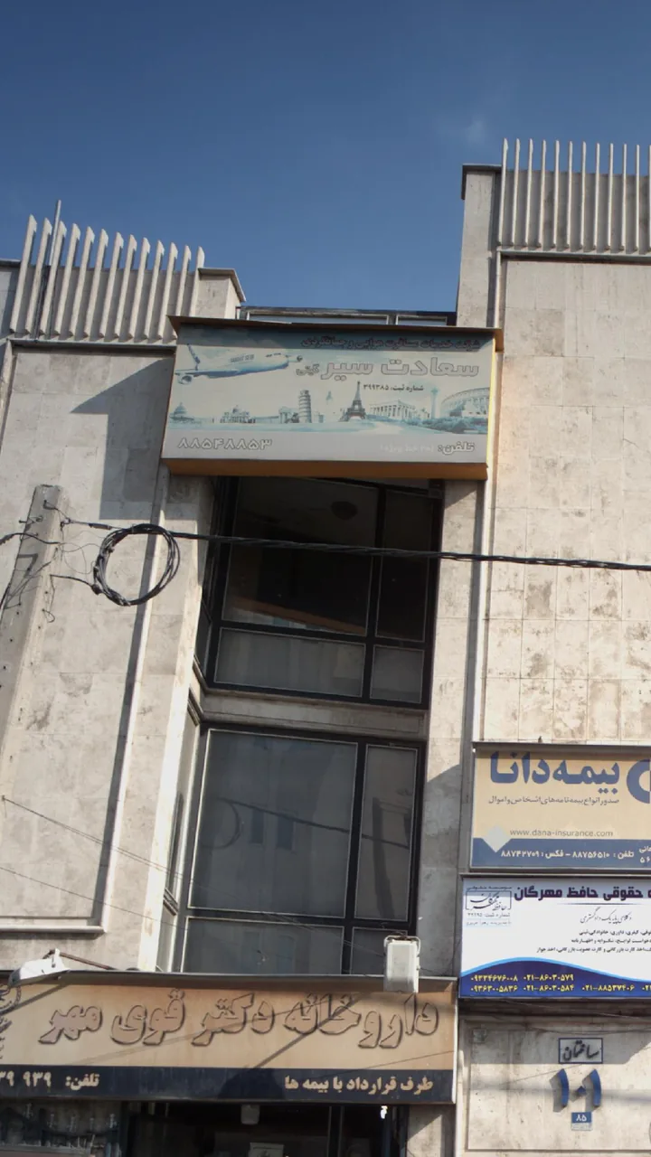 شرکت خدمات مسافرتی و جهانگردی سعادت سیر - تصویر 2