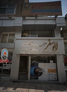 شرکت مسافرتی الوسفرطلایی
