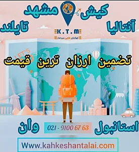 آژانس هواپیمایی کهکشان طلایی