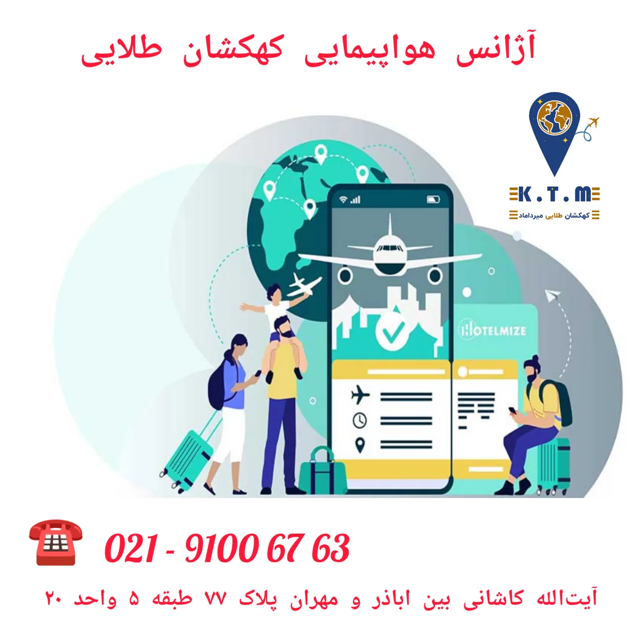 آژانس هواپیمایی کهکشان طلایی - تصویر 3