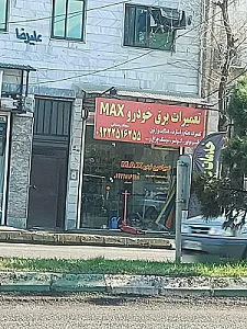 تعمیرات برق خودرو MIX