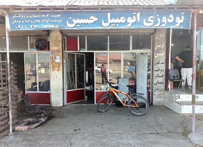 تودوزی اتومبیل حسین