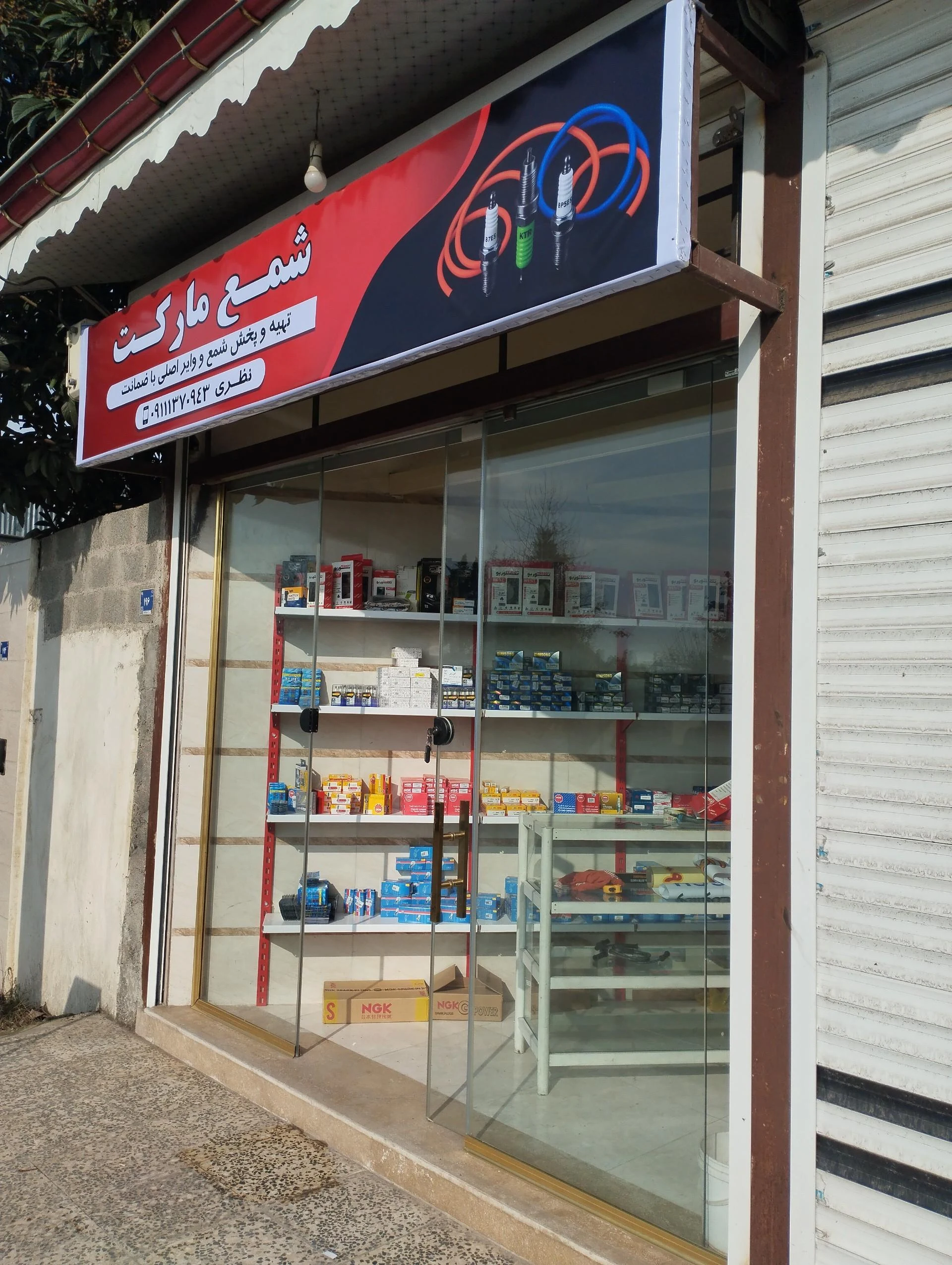 فروشگاه شمع و وایر خودرو شمع مارکت