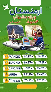 آژانس فرداسیر (تور ویژه - قطار نداریم)