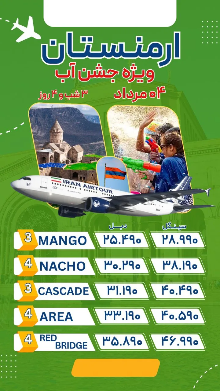آژانس فرداسیر (تور ویژه - قطار نداریم)