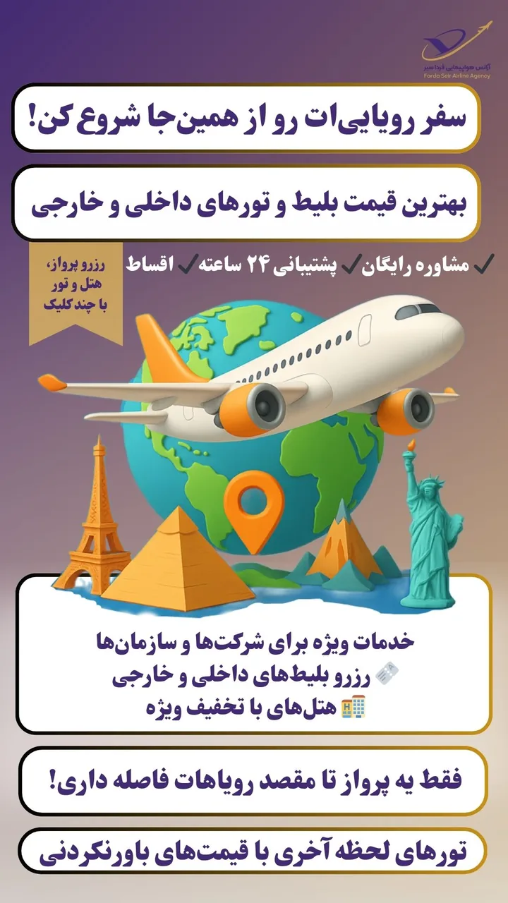 آژانس فرداسیر (تور ویژه - قطار نداریم) - تصویر 2