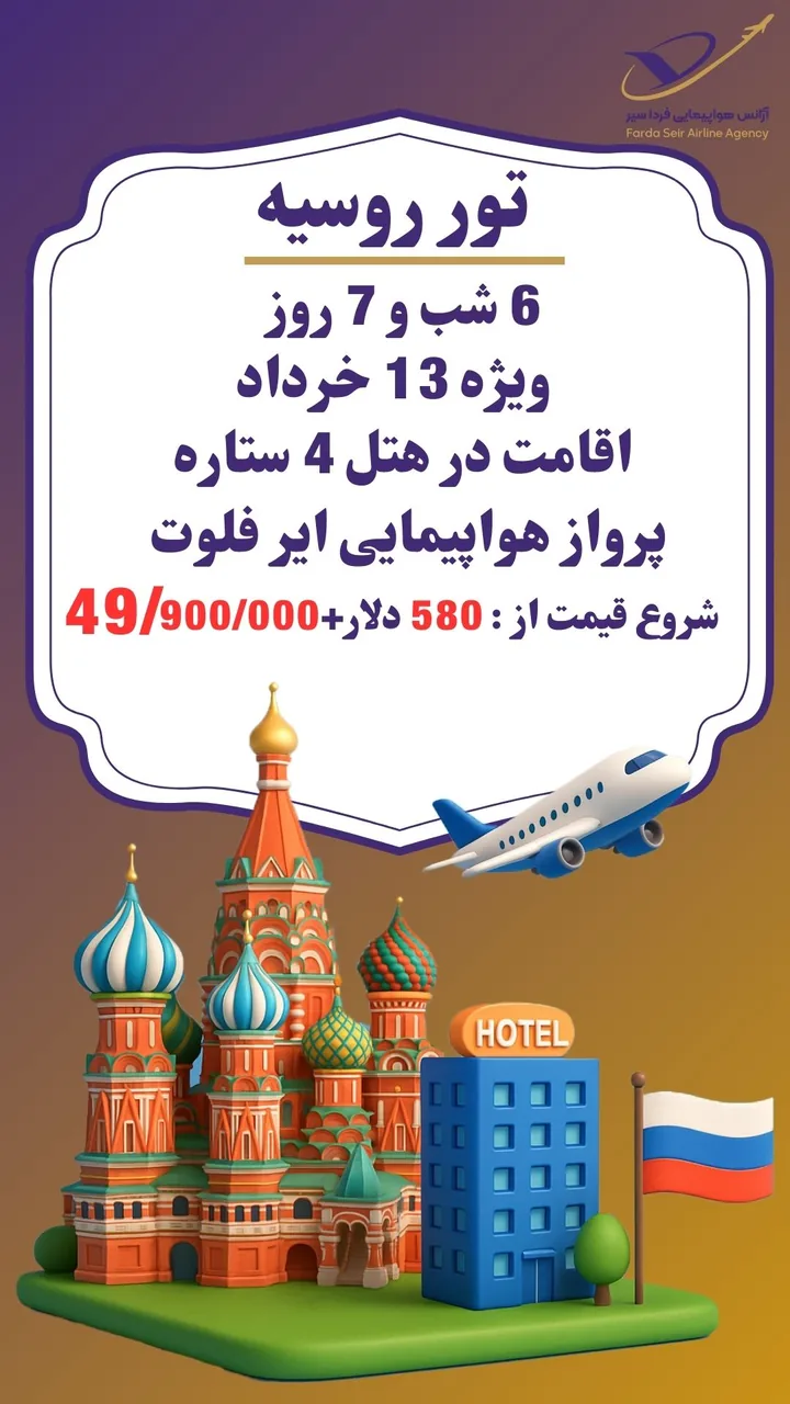 آژانس فرداسیر (تور ویژه - قطار نداریم) - تصویر 4