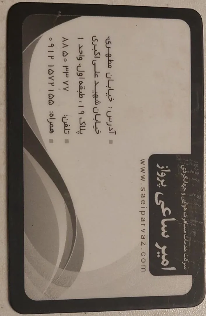 آژانس مسافرتی امیرساعی پرواز