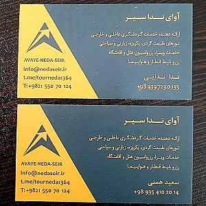 آوای ندا سیر