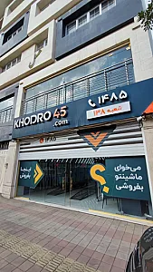 خودرو45 (شعبه ضیابری)