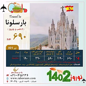 آژانس مسافرتی راه و ‌رسم سفر