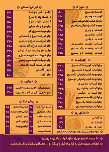 کترینگ شیش کباب