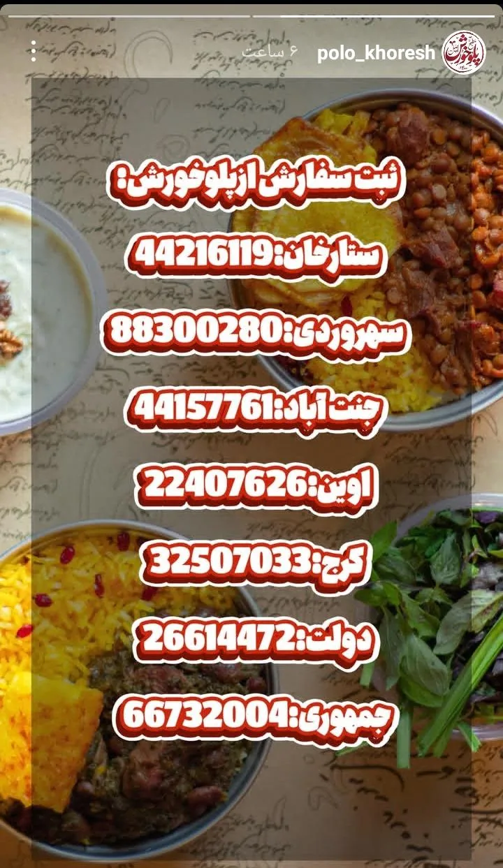 کترینگ پلوخورش