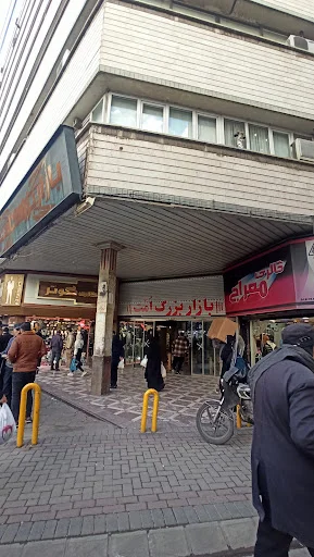 بازار بزرگ امت