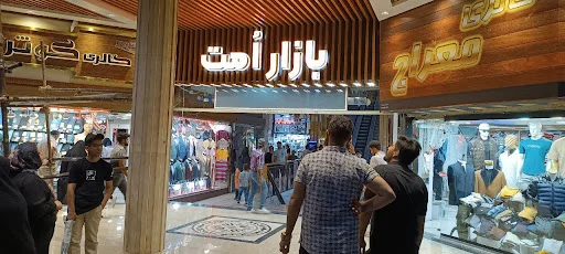 بازار بزرگ امت