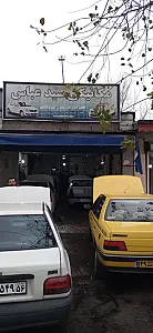 مکانیکی سید عباس