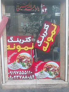 کترینگ نمونه
