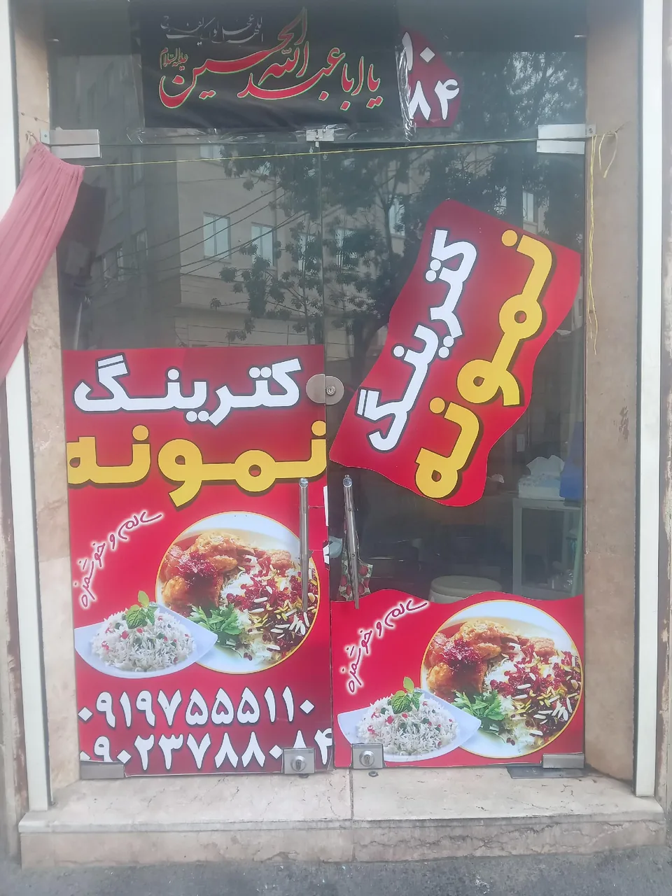 کترینگ نمونه