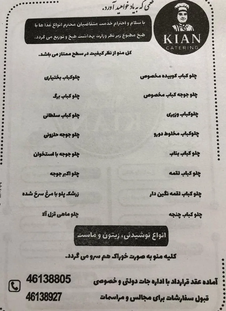 کترینگ کیان - تصویر 3