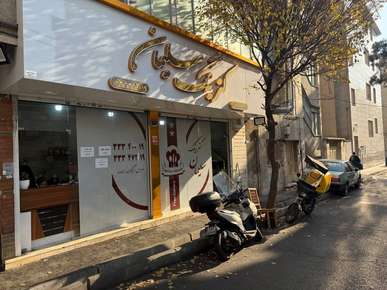 کترینگ سلیمان