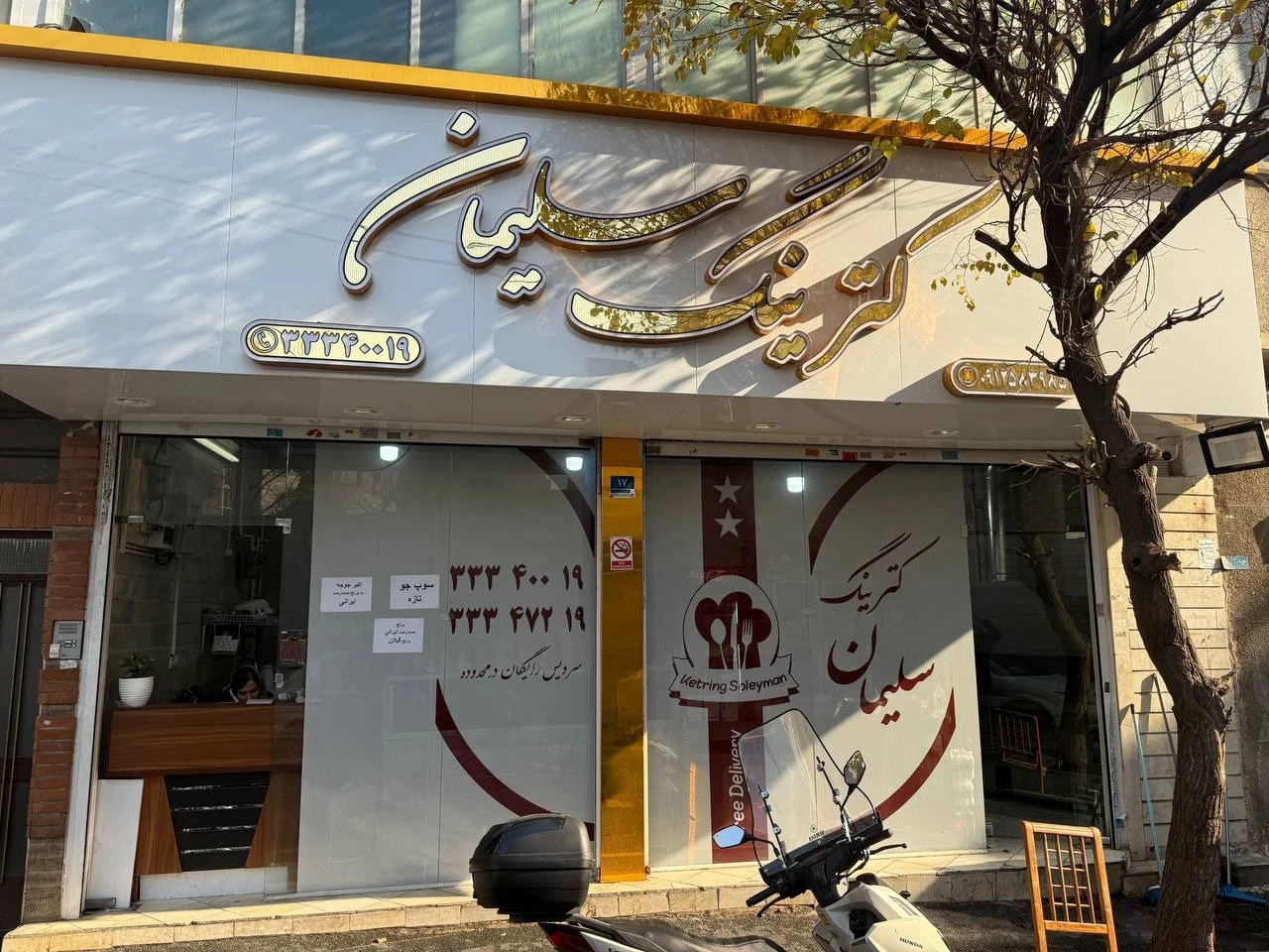 کترینگ سلیمان - تصویر 2