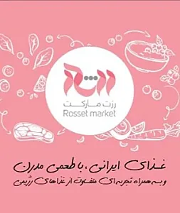 کترینگ رزت مارکت