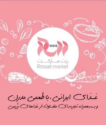 کترینگ رزت مارکت