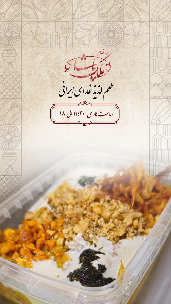 کترینگ ملک پاشا