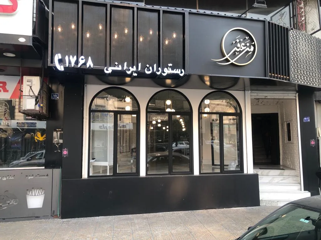 آشپزخانه ایرانی مزعفر
