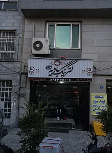 کترینگ بادیه