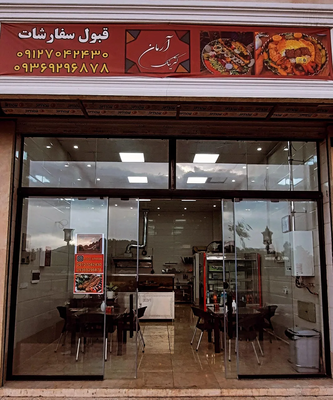 کترینگ آرمان