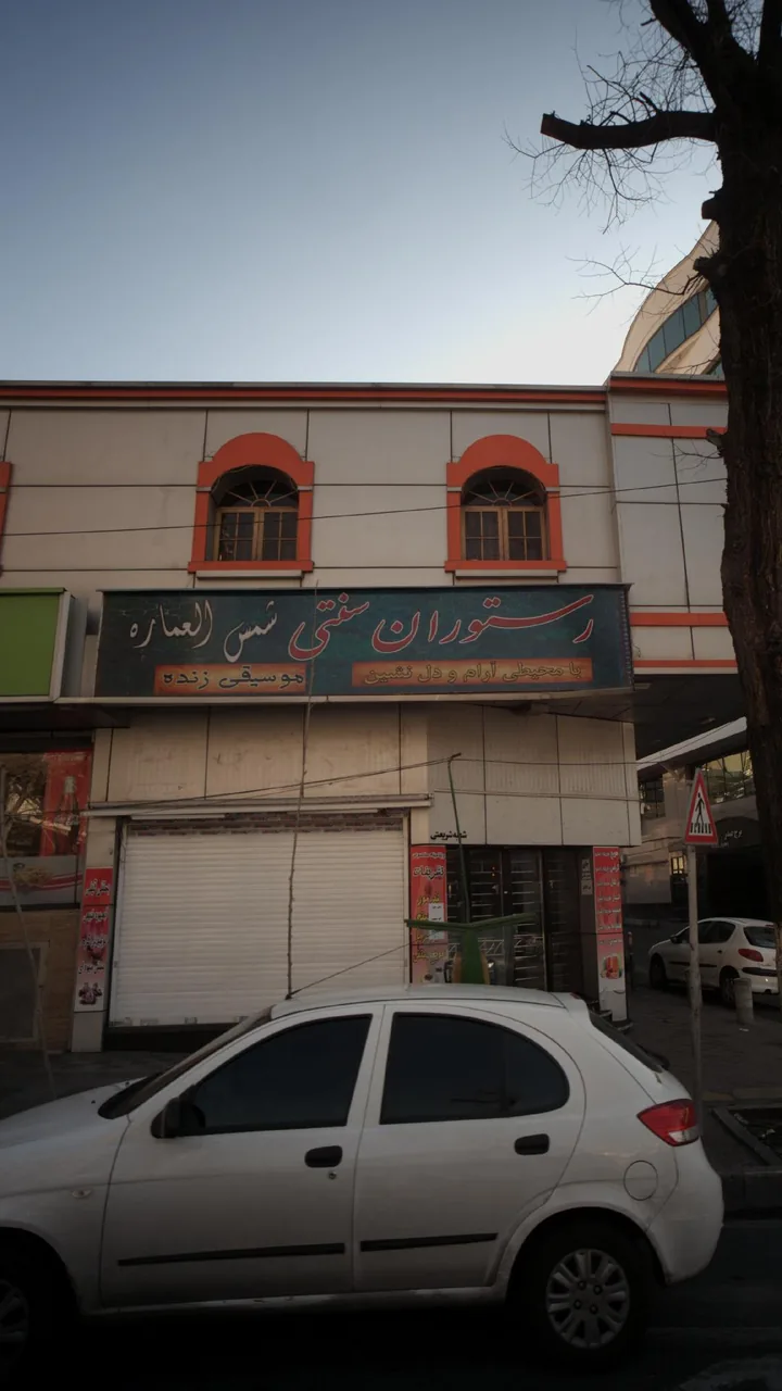 رستوران سنتی شمس العماره - تصویر 2