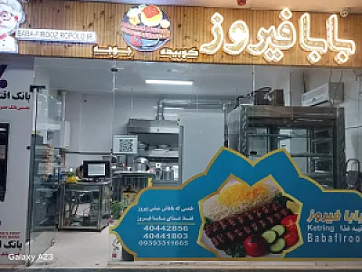 کترینگ بابا فیروز