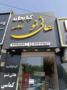 کترینگ هانی نو کماسی