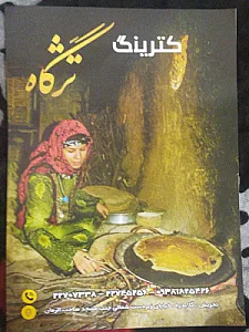 کترینگ تژگاه