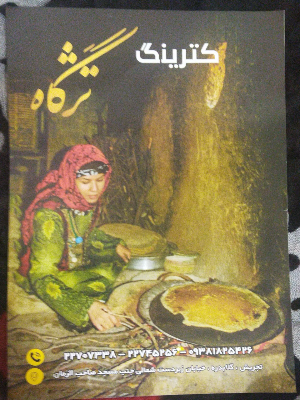 کترینگ تژگاه