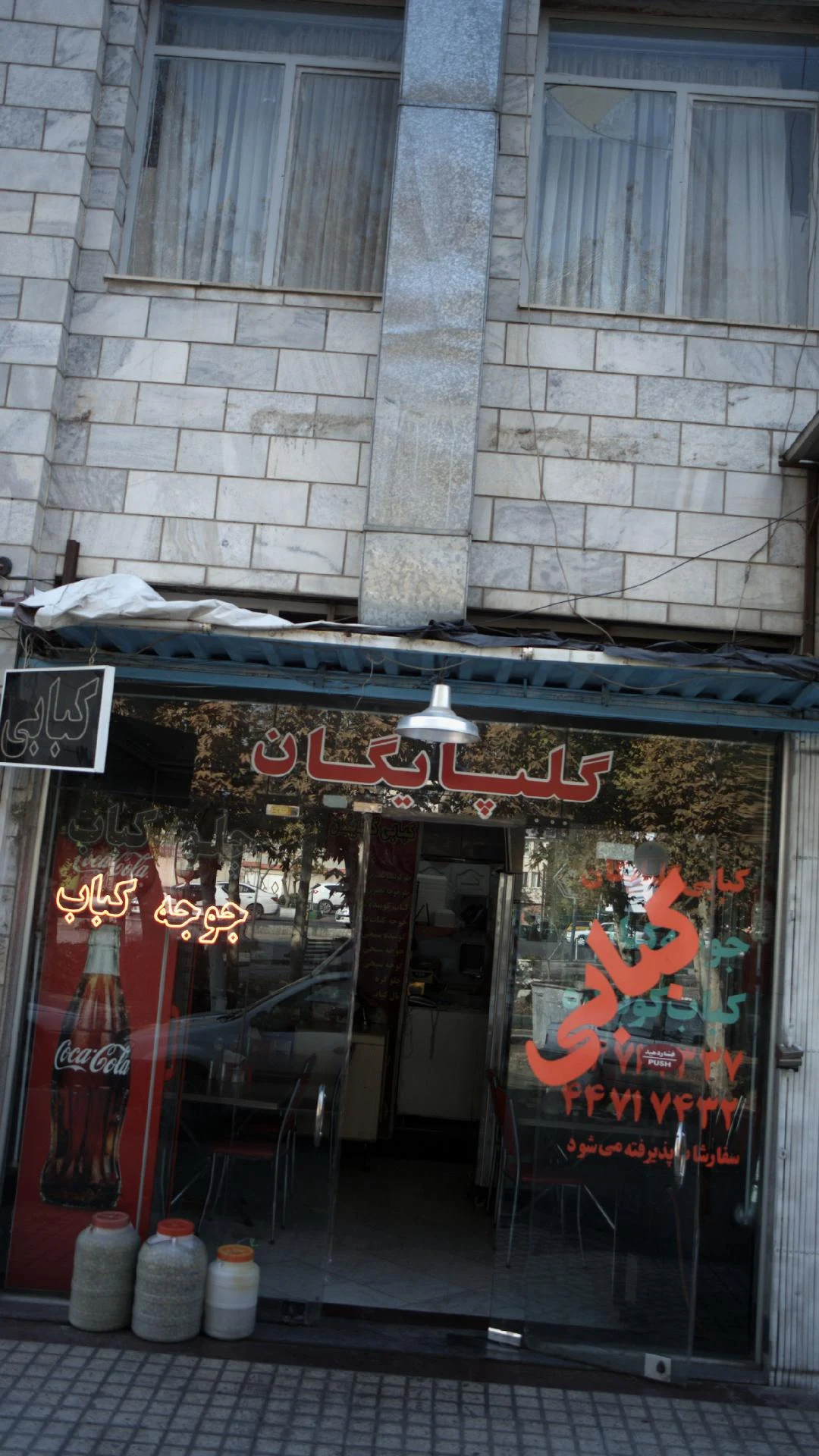 کترینگ گوهربین
