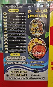 کترینگ ولیعصر(مطعم ولیعصر)