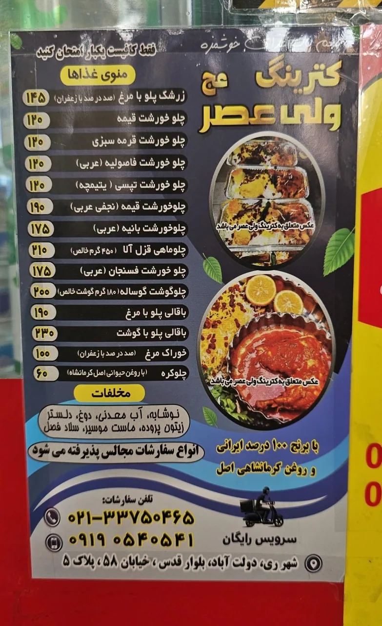 کترینگ ولیعصر(مطعم ولیعصر)
