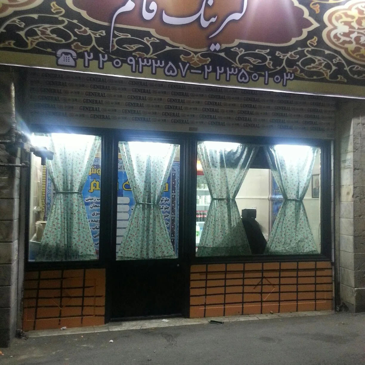 کترینگ قائم