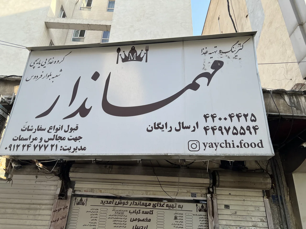 کترینگ مهماندار